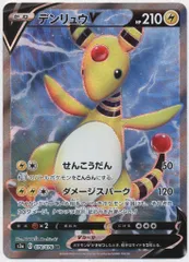 Pokemon S3a 078/076 デンリュウV SRのサムネイル