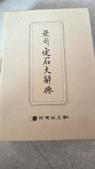 新品未使用 高岡 唐金製 薄端 尺⚪ - メルカリ
