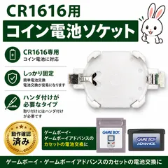 ゲームボーイ / GBA カセット電池交換用 CR1616 コイン電池ソケット