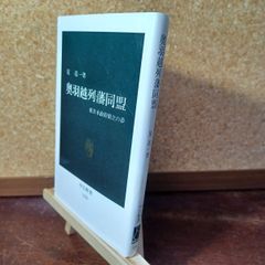 上杉謙信 上下巻 咲村観 読売新聞社 - メルカリ