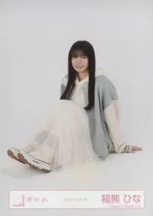 櫻坂46 2026年2月生写真 稲熊ひな スタジャンコーデ 座り