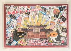 2026年最新】一番くじ 水曜どうでしょう 周年 a賞 一生どうでしょう