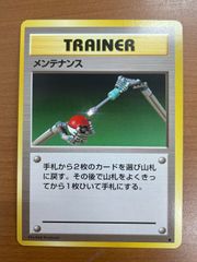 ★旧裏ポケモンカード メンテナンス 第1弾拡張パック★ 旧裏 ポケモンカード メンテナンス 第1弾拡張パック | Mercari