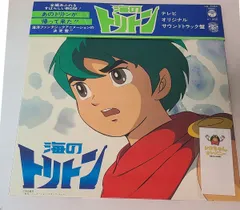 2026年最新】海のトリトン LDの人気アイテム - メルカリ