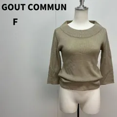 GOUT COMMUN ニットセーター F ベージュ 薄茶 レディース ボートネック 秋冬 きれいめ【m074】のサムネイル