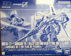 2026年最新】HG ガンダムTR-1[ヘイズル改]イカロス・ユニット装備の