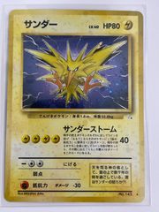 中古】ポケカ サンダー 第3弾拡張パック 化石の秘密 - メルカリ