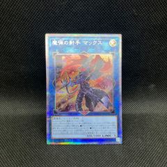 魔弾　まとめ　セット　25th シークレット 遊戯王 魔弾の射手 マックス クォーターセンチュリーシークレット 25th