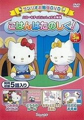 サンリオ ハローキティ DVD 3枚セット レンタル落ち - メルカリ