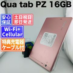 SIMフリー 本体 Qua tab PZ 16GB 243G5 ピンク 電池良好 SIMフリー 本体 Qua tab PZ 16GB 243G5 ピンク 電池良好 - メルカリ