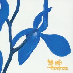 푸른 꽃 [CD, 음악 중고 CD] 렌탈 떨어짐