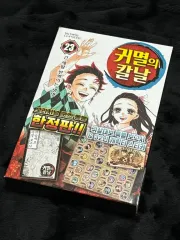 鬼滅の 鬼滅の刃 23 巻 未開封