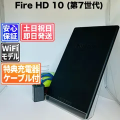 バッテリー良好 Fire HD 10 (第7世代) 64GB ブラック 白ロム 中古 本体 動作確認済 【最短送料無料】G5-246のサムネイル