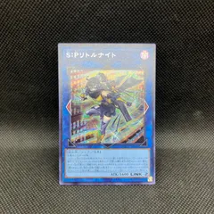 2026年最新】遊戯王S·Pリトルナイト25thシークレットの人気アイテム