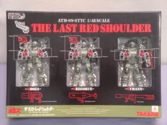 【未開封品】装甲騎兵ボトムズ ザ・ラストレッドショルダー 1/48 アクティックギア AG-EX05 タカラトミー 314のサムネイル