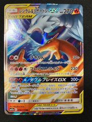 レシラム＆リザードンGX RR SM10 ダブルブレイズ 007/095 - メルカリ