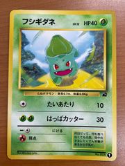 ポケモンカード旧裏　ニャース イントロ フシギダネマーク 8p2 ポケモンカード 旧裏 フシギダネ イントロパック フシギダネマーク 35