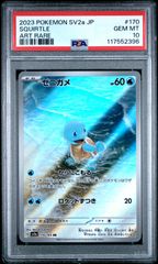 ポケモンカード 151 ゼニガメAR カメールAR PSA9・PSA10 - メルカリ