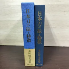 2026年最新】日本刀の掟と特徴の人気アイテム - メルカリ