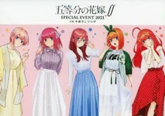 中野サンプラザ イベントパンフレット 五等分の花嫁∬ SPECIAL EVENT 2021年
