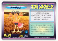 □激レア□ポケモンスクラッチ(未削り) TOMY 1997 ドードリオ - メルカリ