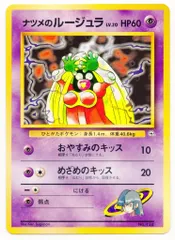 Pokemon GYM3弾 ポケモン(超) ナツメのルージュラLV20(GYMロゴ) マークなしのサムネイル