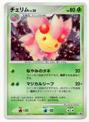Pokemon DPプロモ 047/DP-P チェリムのサムネイル