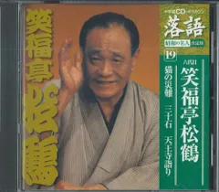 2026年最新】笑福亭松鶴の人気アイテム - メルカリ