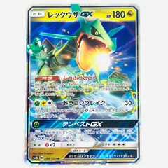 レックウザgx 098/150 rr 最安値‼️ レックウザGX[098・150 RR