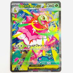 メガメガニウムex SAR - メルカリ