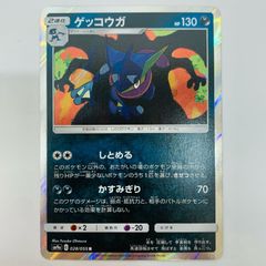 ゲッコウガ sm9a しとめる028/055 - メルカリ