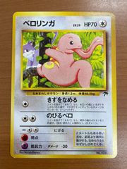 旧裏ポケモンカード ベロリンガ 映画公開記念パック サザンアイランド