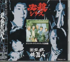 CD Ost Hissatsusiokinin Original Soundtrack Zenshuu9 KICA3009 KING Japan 未開封 /00110