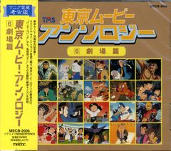 東京ムービーアンソロジー [5] 1992〜1998 CD - メルカリ
