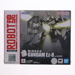 初期不良対応済み ROBOT魂(SIDE MS) RX-79(G)Ez-8 ガンダムEz-8 ver. A.N.I.M.E. 機動戦士ガンダム 第08MS小隊 完成品 可動フィギュア バンダイスピリッツ