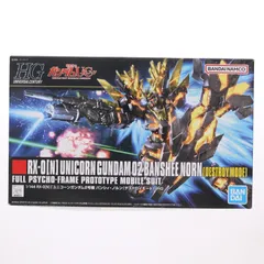 (再販) HGUC 1/144 ユニコーンガンダム2号機 バンシィ・ノルン(デストロイモード) 機動戦士ガンダムUC(ユニコーン) プラモデル バンダイスピリッツ