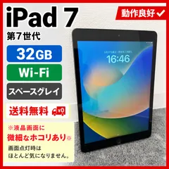 【外観美品】iPad7 第7世代 32GB スペースグレイ Wi-Fi 動作良好 ※液晶画面に微細なホコリあり※
