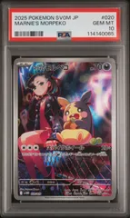【PSA10】マリィのモルペコ AR 020/019 スターターセットex マリィのモルペコ&オーロンゲex 2025