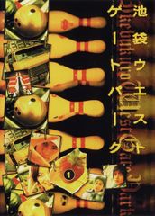 池袋ウエストゲートパーク／スープの回」DVD 7巻 長瀬智也 小栗旬