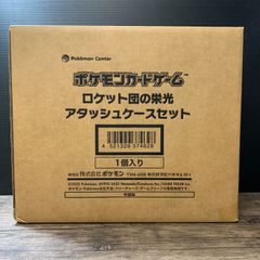 ポケモン ロケット団の栄光アタッシュケースセット ダンボール未開封