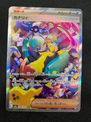 ポケモンカードゲーム ポケカ カナリィ SAR M2a-248 M2a ハイクラス