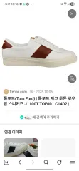 TOMFORD トムフォード ウェザースニーカー 270 42のサムネイル