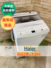 大阪/兵庫送料・設置無料】Haier 洗濯機 4.5kg 2023年製② - メルカリ