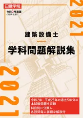 2026年最新】建築設備士学科問題解説集の人気アイテム - メルカリ
