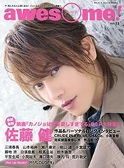 awesome オーサム vol.13 佐藤健 三浦春馬 - メルカリ