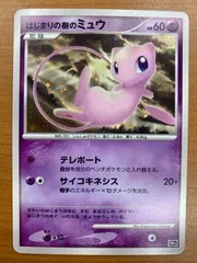 状態B はじまりの樹のミュウ 10th プロモ PROMO ポケモンカードゲーム ポケカ ポケモンのサムネイル