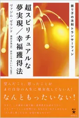 2026年最新】超スピリチュアルな夢実現/幸福獲得法 振り子の法則トラン