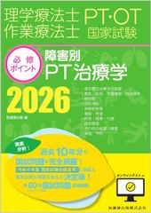 물리치료사·작업요법사 국가시험 필수 포인트 장애별 PT치료학 2026 온라인 테스트 첨부