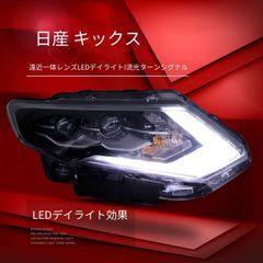 닛산 엑스트레일 X-Trail 2017년~2019년 모델 대응 헤드라이트 유닛 좌우 세트 LED 데이라이트 시퀀셜 윙커 원근일체 프로젝터 보조 하이빔 커플러 접속 배선 가공 불필요 전조등 외장 라이트 파트 시인성 업