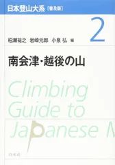 2026年最新】日本登山大系の人気アイテム - メルカリ